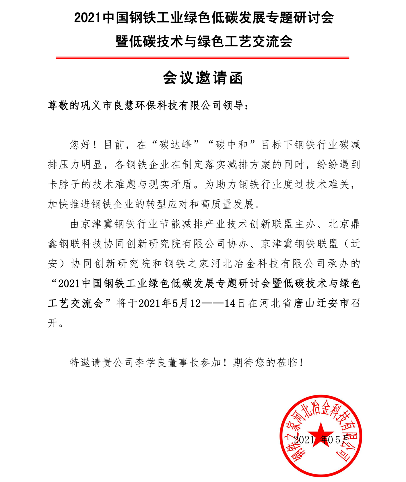 邀请函