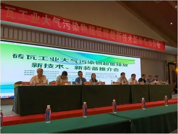 砖厂工业大气污染物超低排放新技术、新装备推荐会